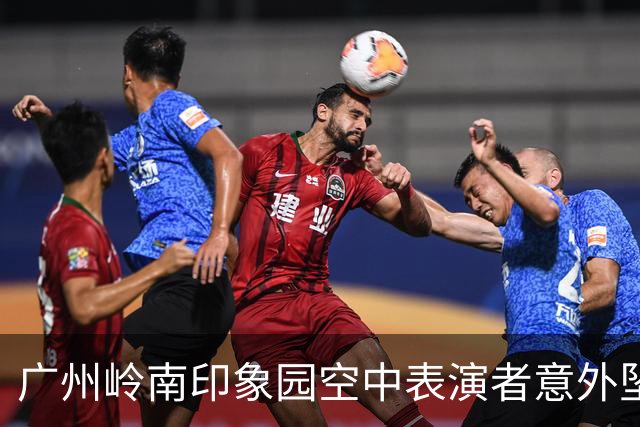 广州岭南印象园空中表演者意外坠落，伤势稳定正在治疗